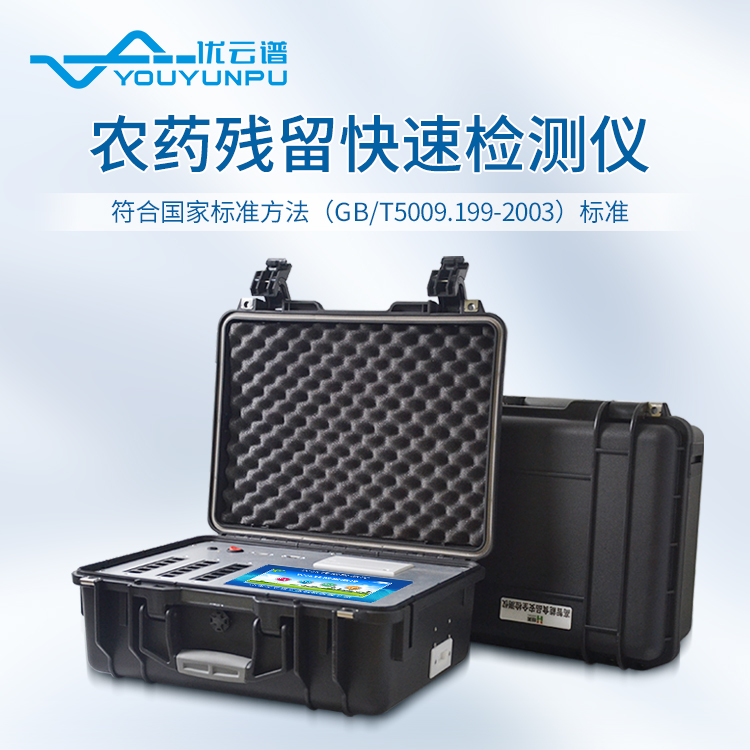 農殘快速丝瓜视频污污污儀：丝瓜视频污污污農殘的儀器設備