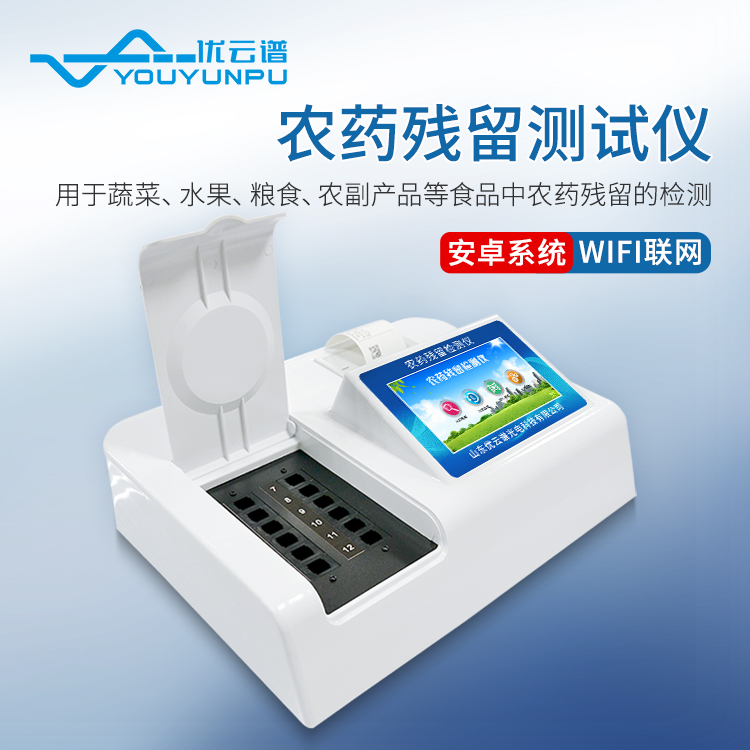 農藥殘留測定儀是幹什麽用的呢