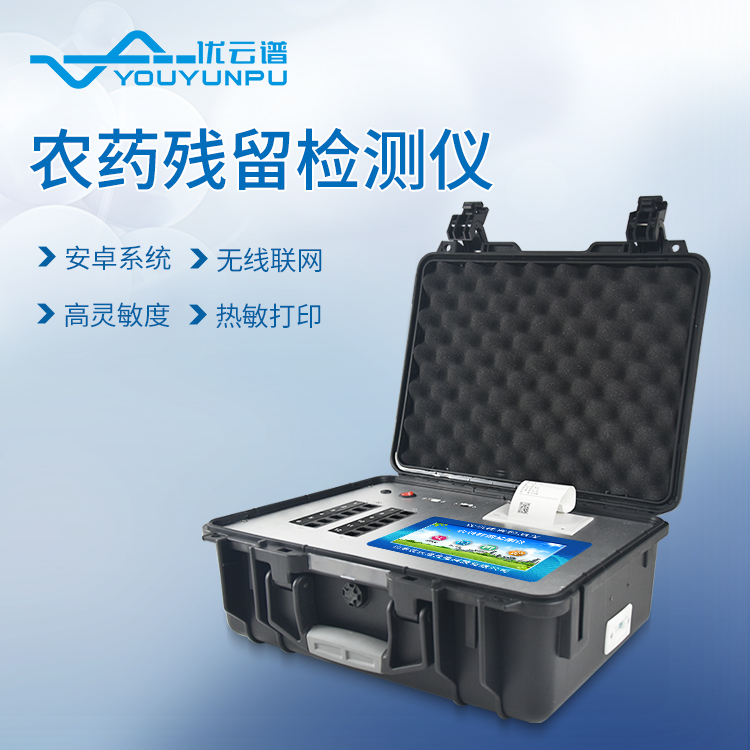 農藥殘留快速丝瓜视频污污污儀丝瓜视频污污污結果怎麽顯示