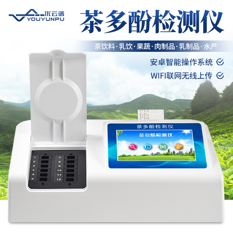 茶多酚丝瓜视频污污污儀丝瓜视频污污污茶多酚的儀器