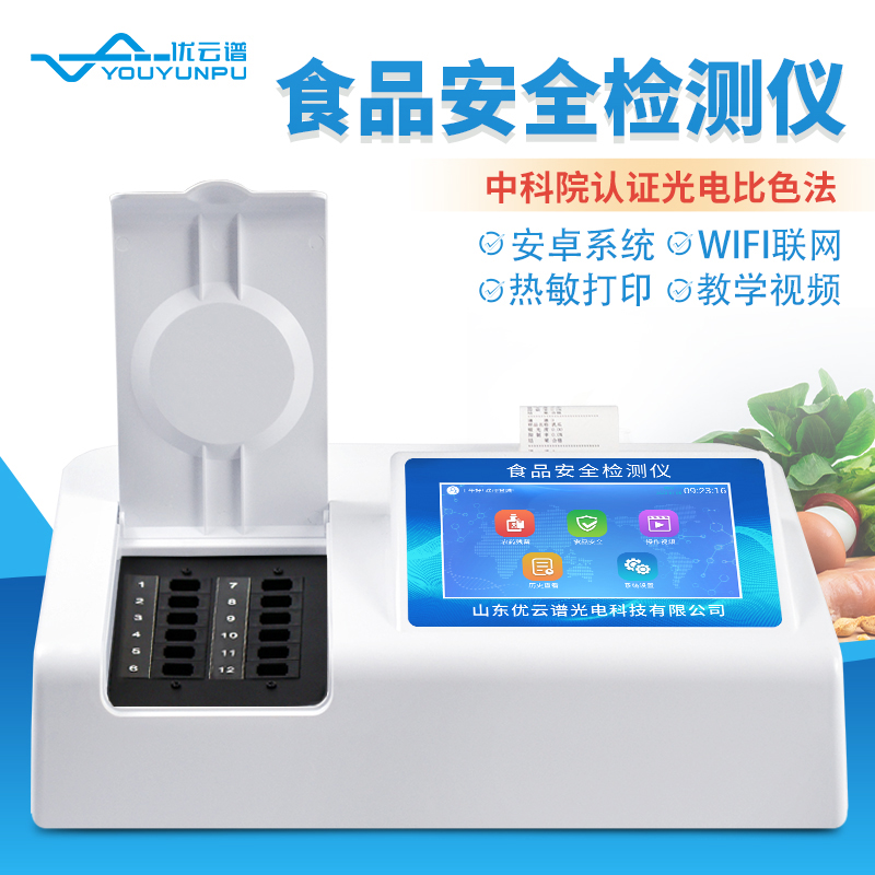 食品安全快速丝瓜视频污污污儀器設備對食品進行快速篩檢