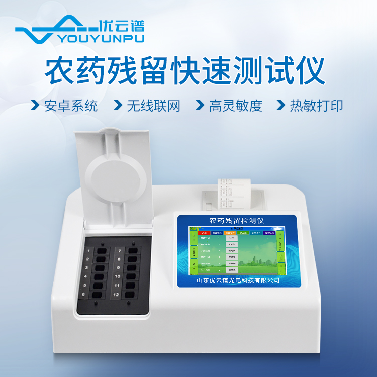 食品農藥殘留丝瓜视频污污污儀丝瓜视频污污污果蔬農殘含量