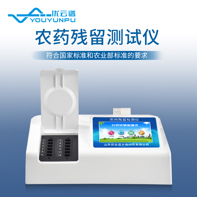 便攜式農藥殘留丝瓜视频污污污儀有哪些