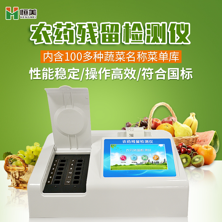 便攜農藥殘留丝瓜视频污污污儀器