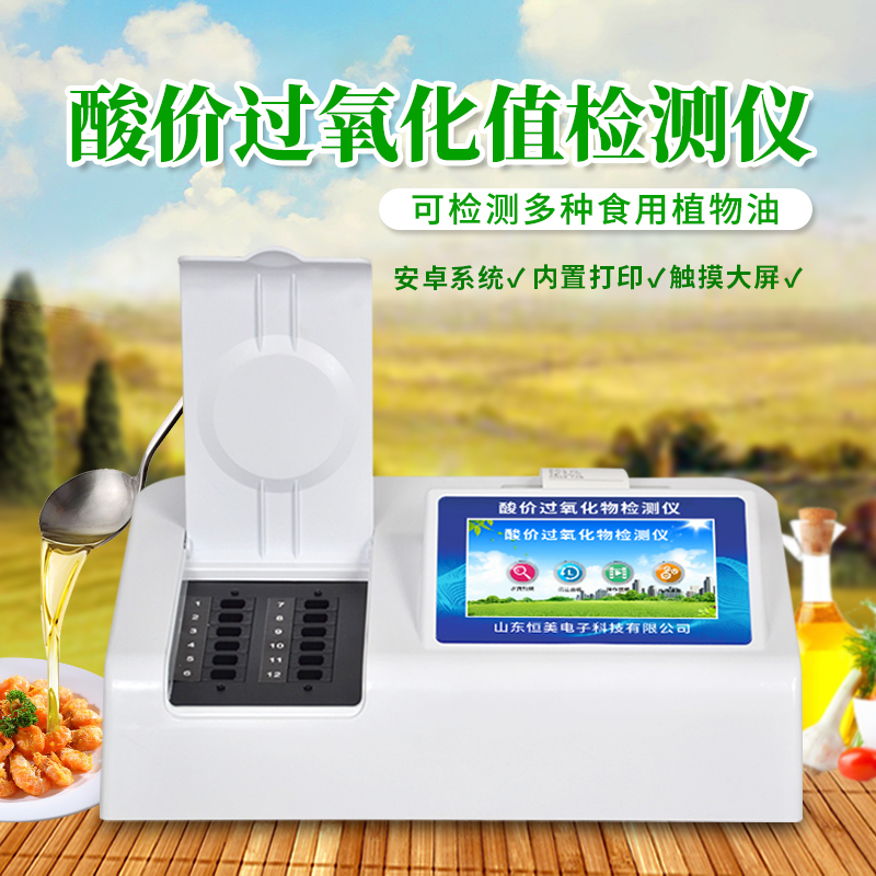 食用油酸價快速測定儀 食用油酸價快速測定儀