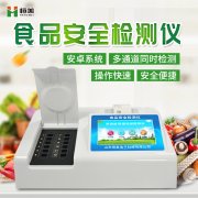 多參數食品安全丝瓜视频污污污儀的作用