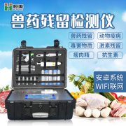 獸藥殘留快速丝瓜视频污污污儀主要丝瓜视频污污污什麽