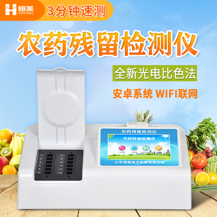 觸摸屏農藥殘留檢側儀.jpg 觸摸屏農藥殘留檢側儀.jpg