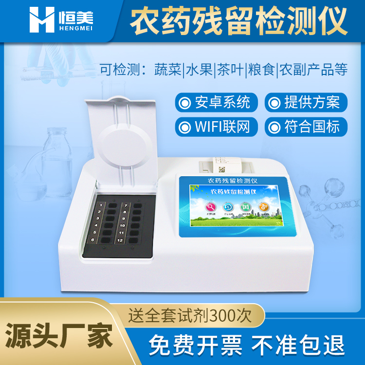 蔬菜農藥丝瓜视频污污污儀器.jpg 蔬菜農藥丝瓜视频污污污儀器.jpg