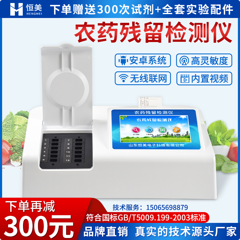 便攜農殘速測儀.png 便攜農殘速測儀.png