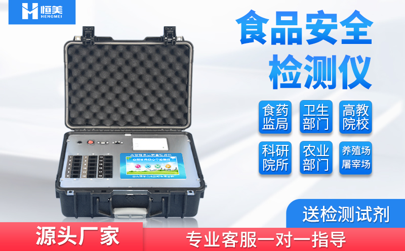 便攜式食品安全丝瓜视频污污污儀器 便攜式食品安全丝瓜视频污污污儀器