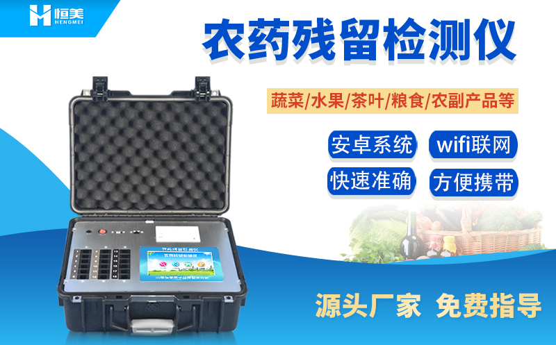 便攜式農藥殘留丝瓜视频污污污儀.jpg 便攜式農藥殘留丝瓜视频污污污儀.jpg