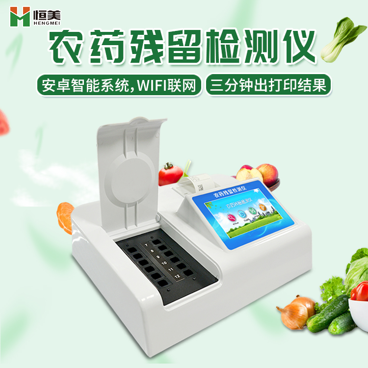 蔬菜農藥殘留丝瓜视频污污污儀器.jpg 蔬菜農藥殘留丝瓜视频污污污儀器.jpg